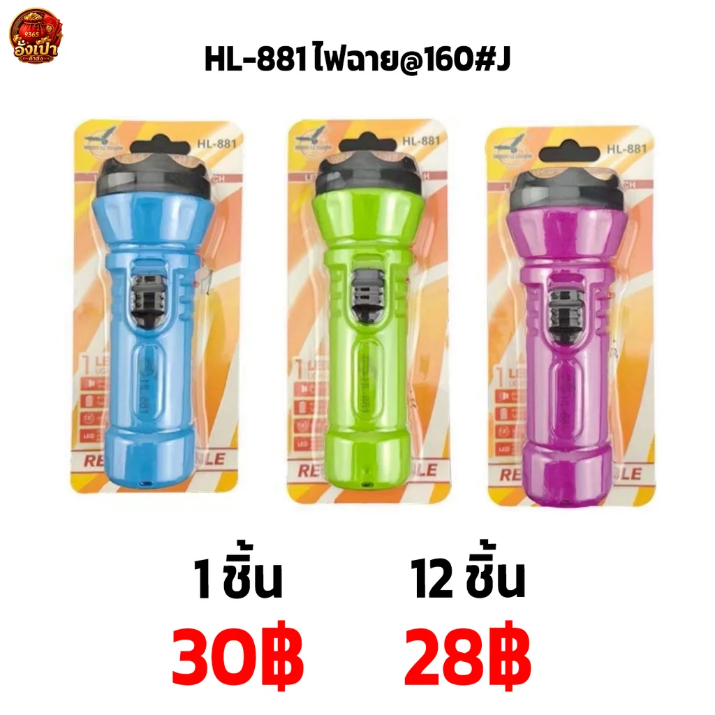 HL-881 ไฟฉาย@160#J HL-881 ไฟฉาย@160#J