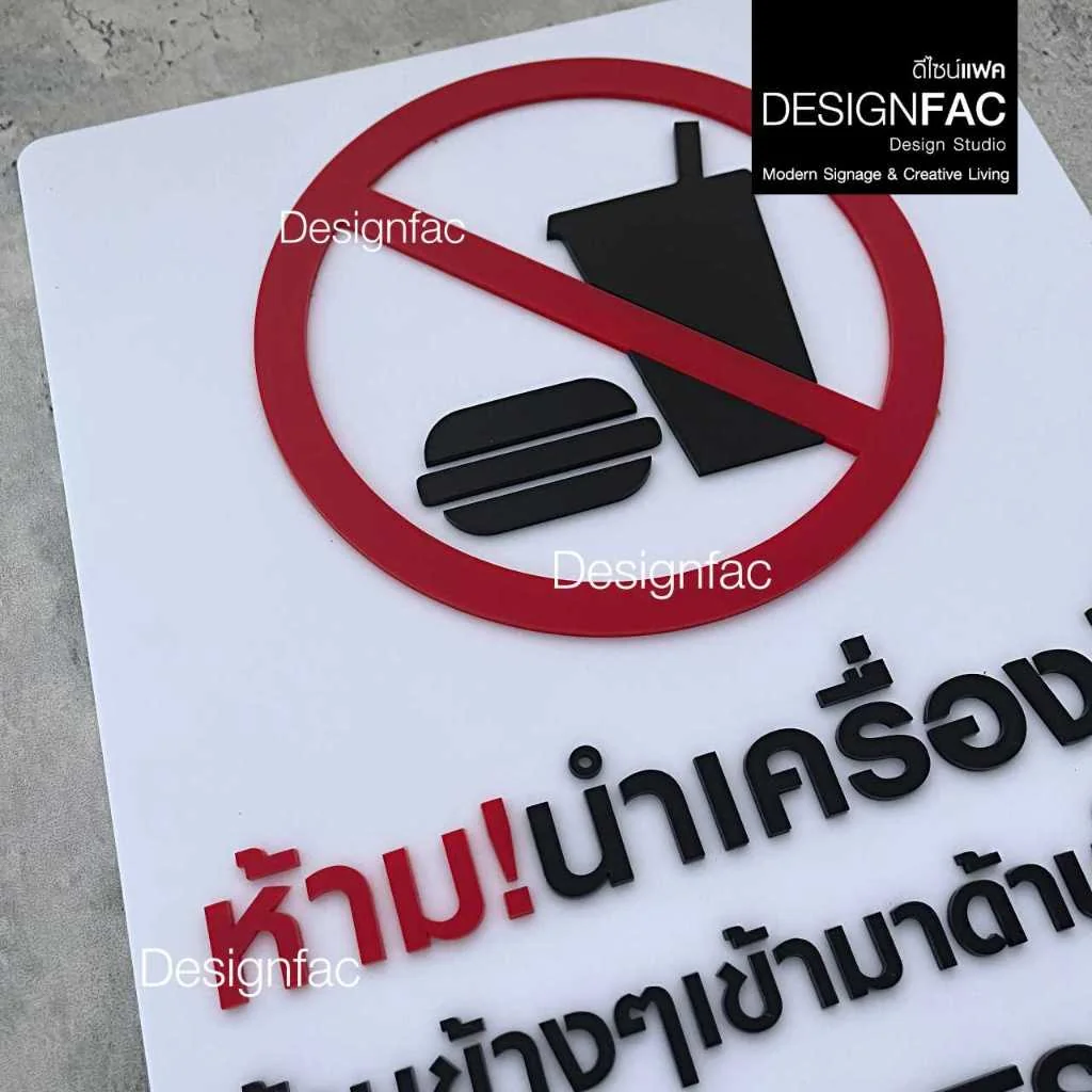 ป้ายห้ามนำอาหารจากร้านข้างๆ ป้ายห้าม ป้ายสัญลักษณ์ ป้ายอะคริลิค สไตล์โมเดิร์น มินิมอล มูจิ,Designfac ป้ายห้ามนำอาหารจากร้านข้างๆ ป้ายห้าม ป้ายสัญลักษณ์ ป้ายอะคริลิค สไตล์โมเดิร์น มินิมอล มูจิ,Designfac