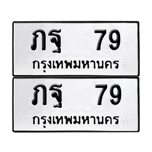 เลขรถ 79 ป้ายทะเบียน – ภฐ 79 (2)