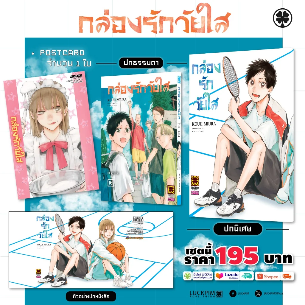 กล่องรักวัยใส เล่มที่ 16 [ปกพิเศษ + โปสการ์ด] Only Naiin