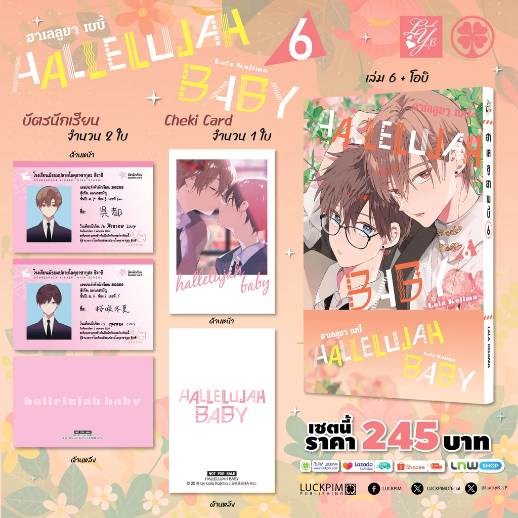 [PRE-ORDER] [Special Set] [BL] HALLELUJAH BABY 06 (การ์ด+เชกิการ์ด)
