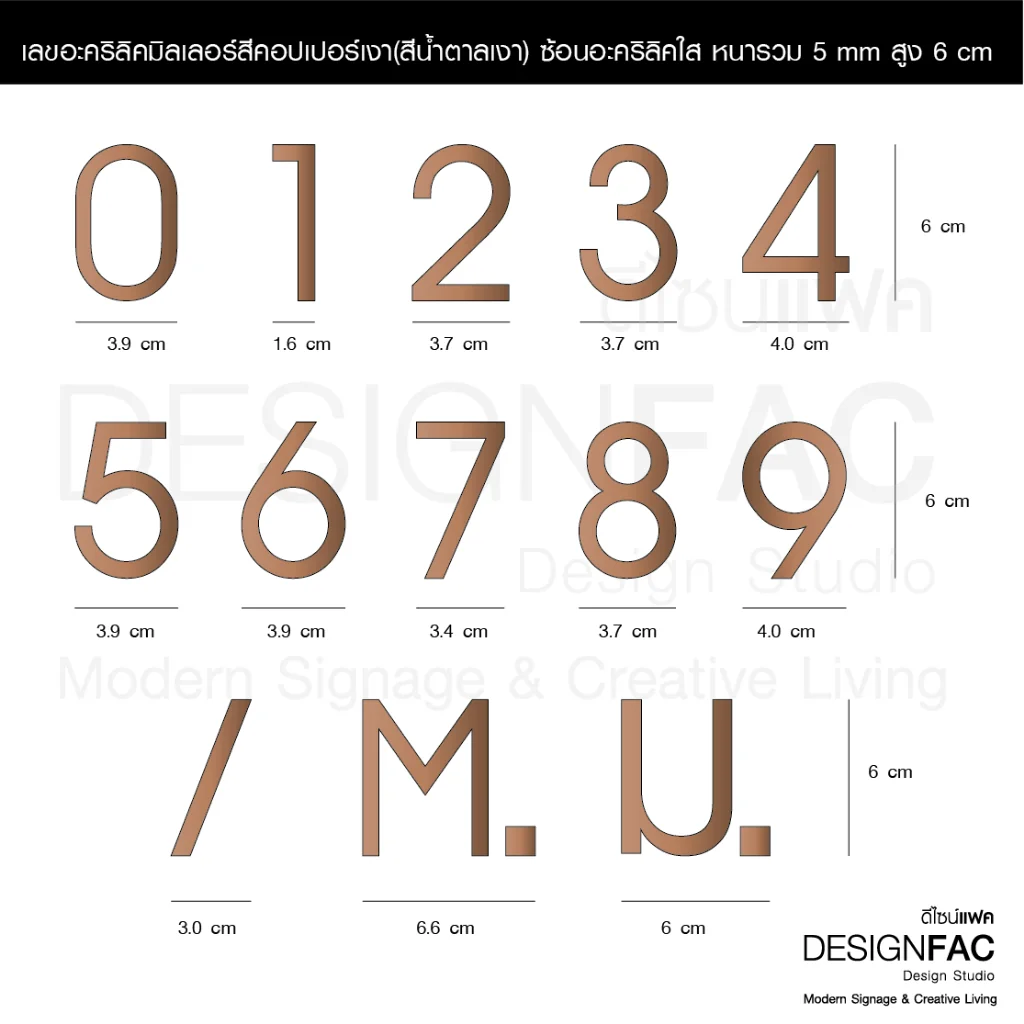 ป้ายบ้านเลขที่อะคริลิคสีคอปเปอร์มิลเลอร์น้ำตาลเงา สวยหรู ป้ายบ้านเลขที่มงคล โมเดิร์นหรูหรา,Designfac