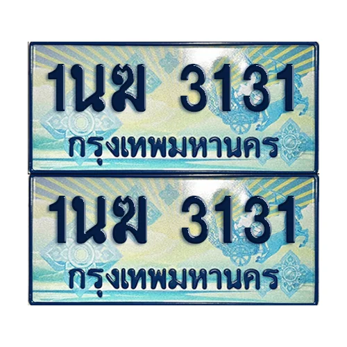 ทะเบียนรถตู้ 3131 รถตู้ป้ายฟ้า 1นฆ 3131 เลขประมูล (4) ทะเบียนรถตู้ 3131 รถตู้ป้ายฟ้า 1นฆ 3131 เลขประมูล (4)