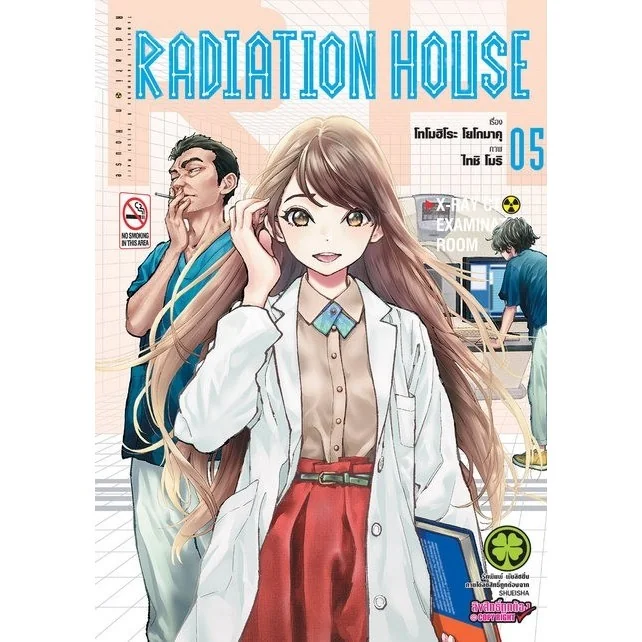 Radiation House บ้านรังสี 05