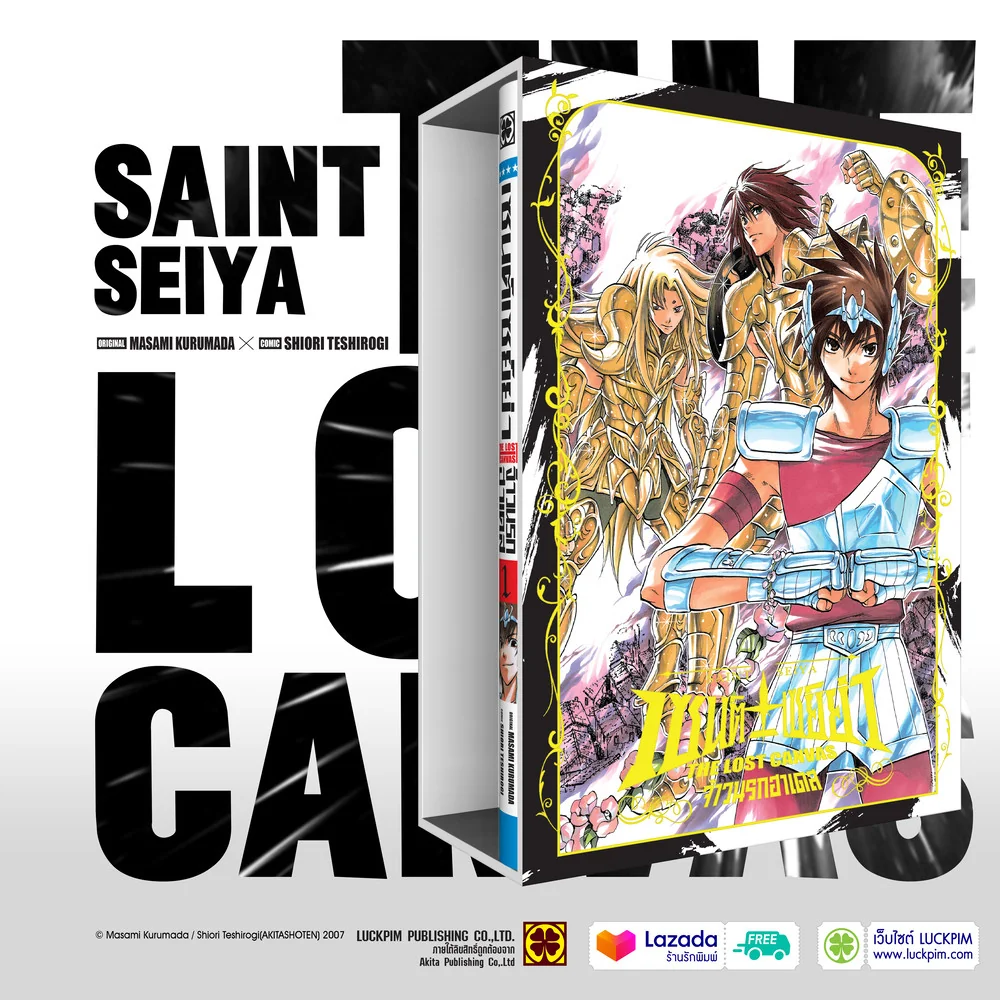 [เซตกล่องสะสม ชุดที่ 1] เซนต์เซย์ย่า ~THE LOST CANVAS~ จ้าวนรกฮาเดส พร้อมเล่ม 5