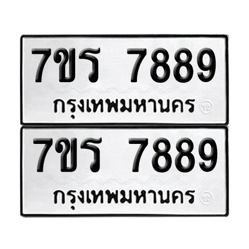 ทะเบียน 7889 – 7ขร 7889 ผลรวมดี 45 (6)