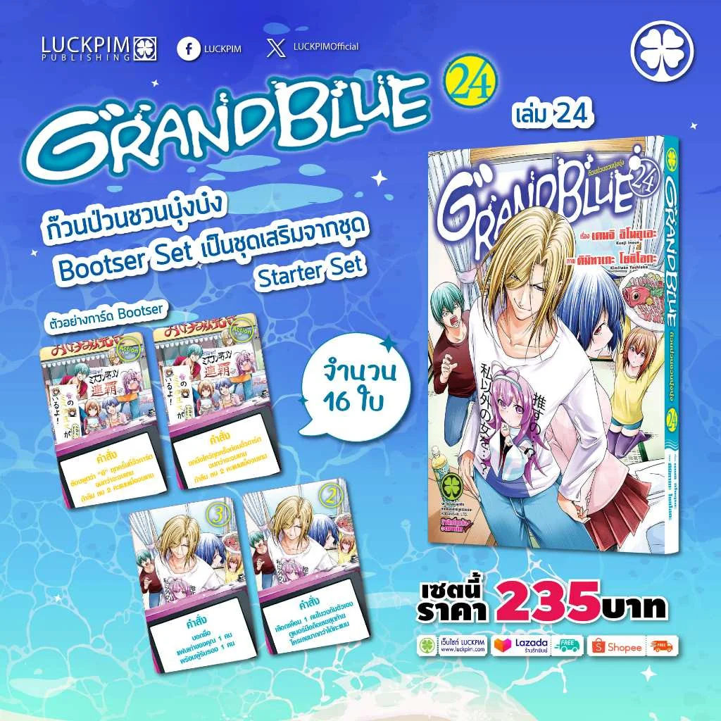 [เซตพิเศษ] ก๊วนป่วนชวนบุ๋งบุ๋ง 24 [GAME CARD BOOSTER]