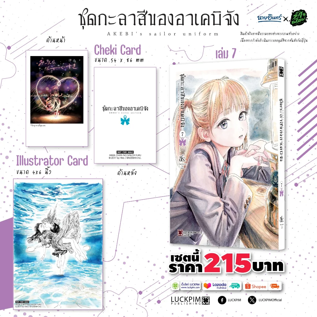 [เซตพิเศษ] ชุดกะลาสีของอาเคบิจัง 07