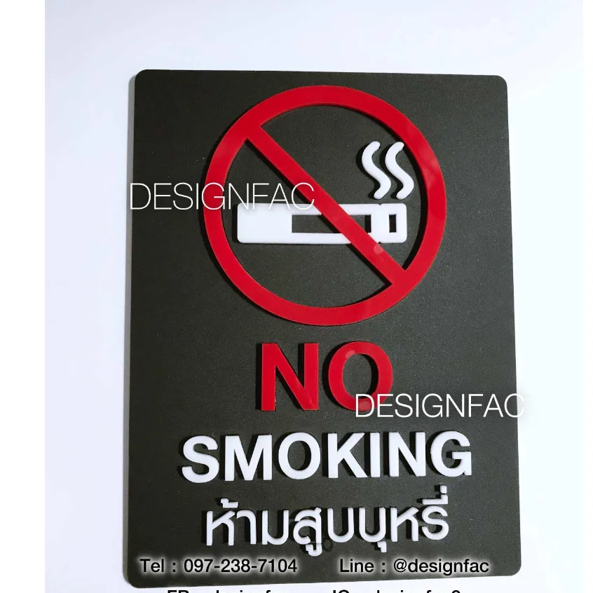 ป้ายสั่งทำตามแบบ ป้ายเตือน ป้ายห้าม ป้ายสั่งทำ 20x30cm แจ้งชื่อป้ายในข้อความ ผลิต2อาทิตย์ Designfac