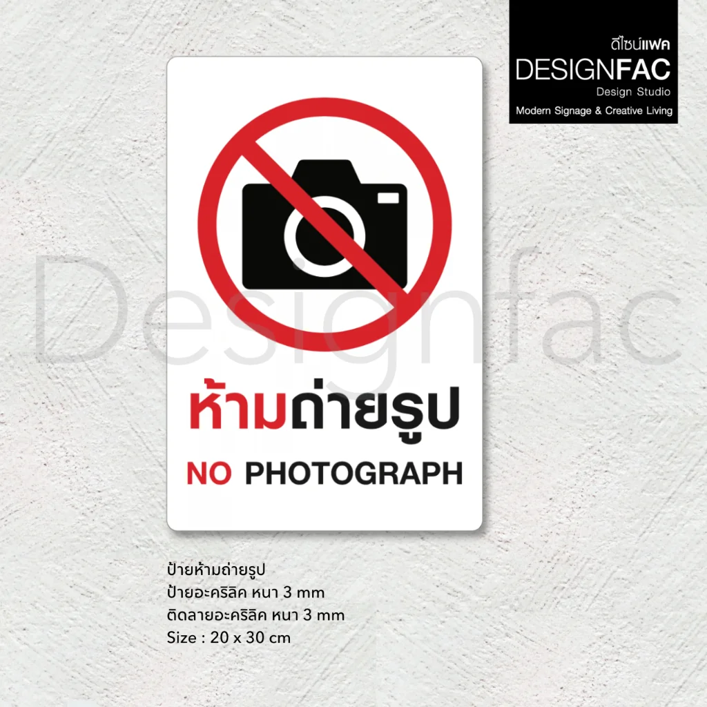 ป้ายห้ามถ่ายรูป ป้ายห้ามถ่ายภาพ ป้ายสัญลักษณ์ห้าม ป้ายอะคริลิค สไตล์โมเดิร์น มินิมอล มูจิ,Designfac ป้ายห้ามถ่ายรูป ป้ายห้ามถ่ายภาพ ป้ายสัญลักษณ์ห้าม ป้ายอะคริลิค สไตล์โมเดิร์น มินิมอล มูจิ,Designfac