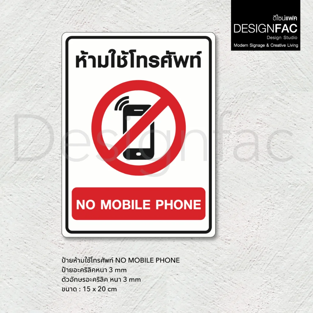 ป้ายห้ามใช้โทรศัพท์ ป้ายสัญลักษณ์ห้าม ป้ายห้ามใช้มือถือ ป้ายอะคริลิค สไตล์โมเดิร์น มินิมอล,Designfac ป้ายห้ามใช้โทรศัพท์ ป้ายสัญลักษณ์ห้าม ป้ายห้ามใช้มือถือ ป้ายอะคริลิค สไตล์โมเดิร์น มินิมอล,Designfac