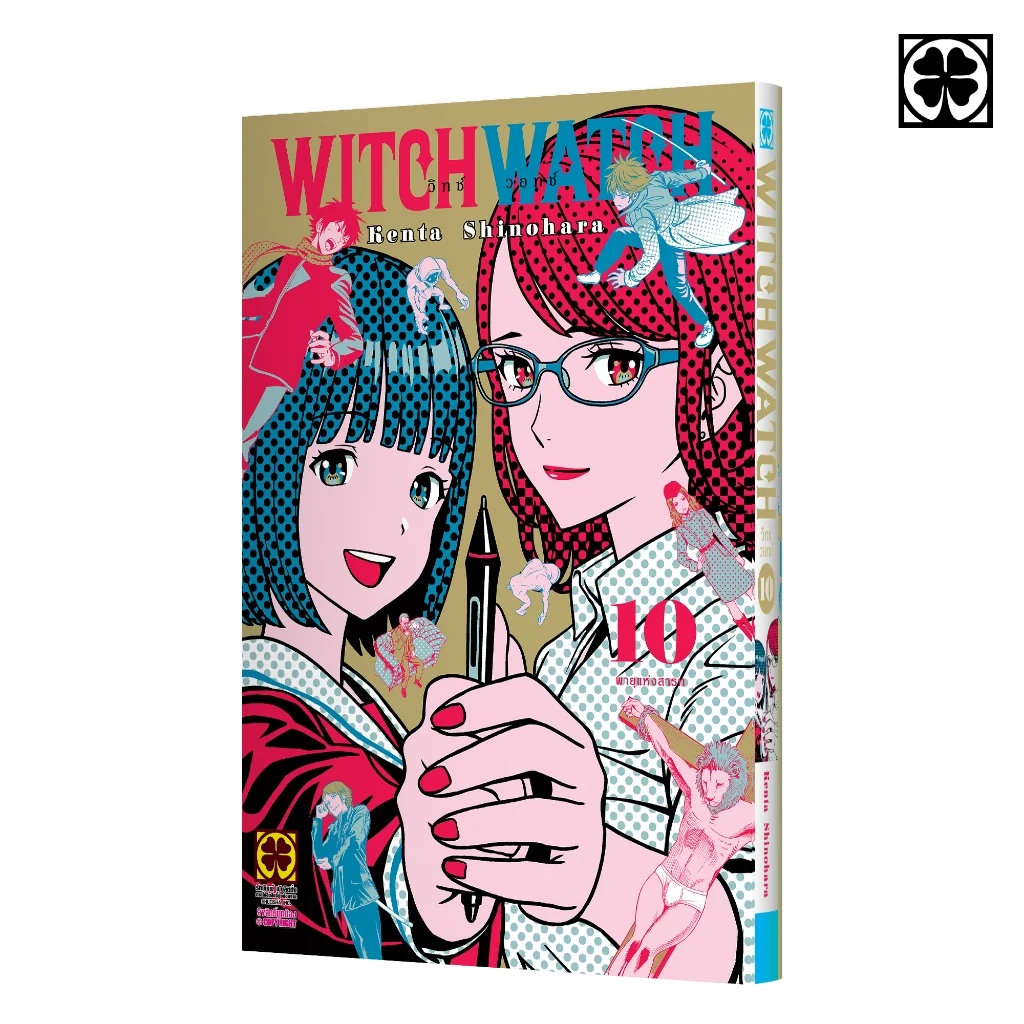 WITCH WATCH เล่มที่ 10