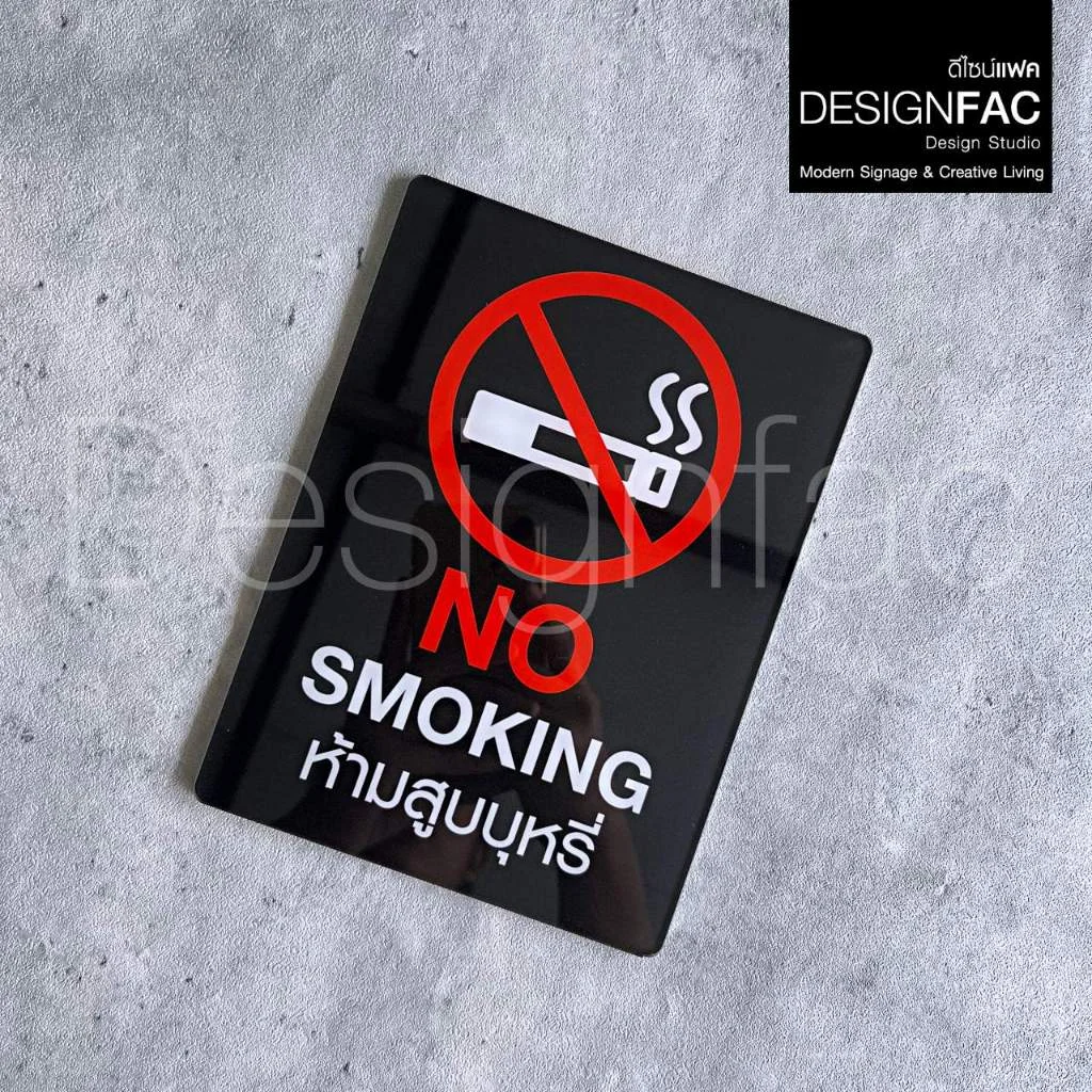 ป้ายห้ามสูบ NO SMOKING งานพิมพ์UV ป้ายสัญลักษณ์ห้าม ป้ายอะคริลิค สวยสไตล์โมเดิร์นมินิมอล,Designfac ป้ายห้ามสูบ NO SMOKING งานพิมพ์UV ป้ายสัญลักษณ์ห้าม ป้ายอะคริลิค สวยสไตล์โมเดิร์นมินิมอล,Designfac