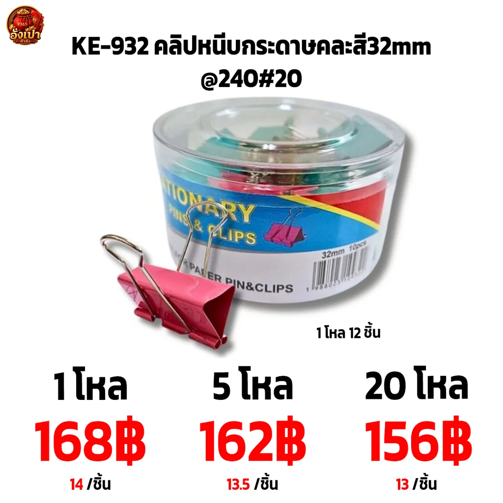 KE-932 คลิปหนีบกระดาษคละสี32mm@240#20 KE-932 คลิปหนีบกระดาษคละสี32mm@240#20