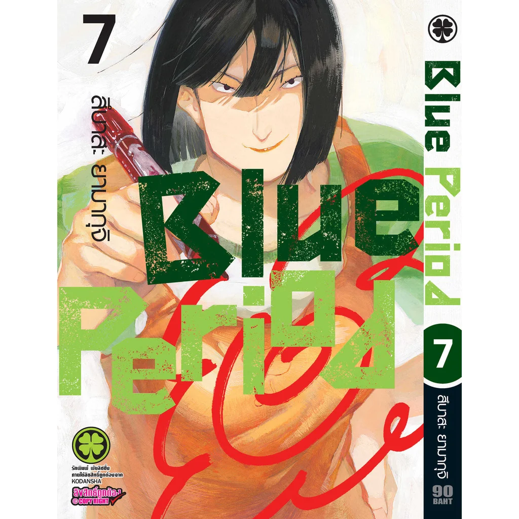 Blue Period เล่มที่ 07