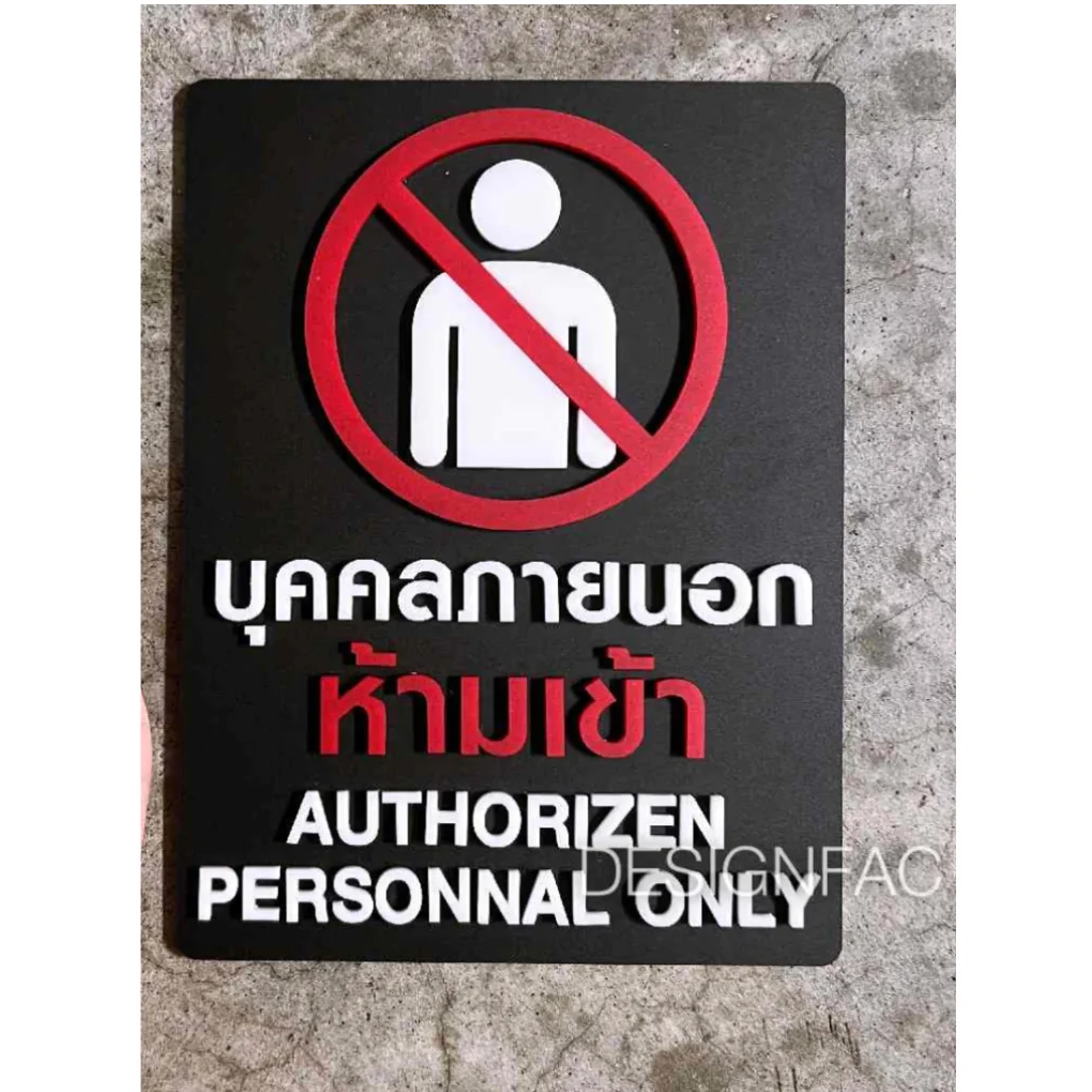 ป้ายสั่งทำตามแบบลูกค้าลงผลิต 14วัน ลูกค้าแจ้งป้ายในแชท ป้ายอะคริลิคมินิมอล โมเดิร์น ลอฟท์, Designfac ป้ายสั่งทำตามแบบลูกค้าลงผลิต 14วัน ลูกค้าแจ้งป้ายในแชท ป้ายอะคริลิคมินิมอล โมเดิร์น ลอฟท์, Designfac