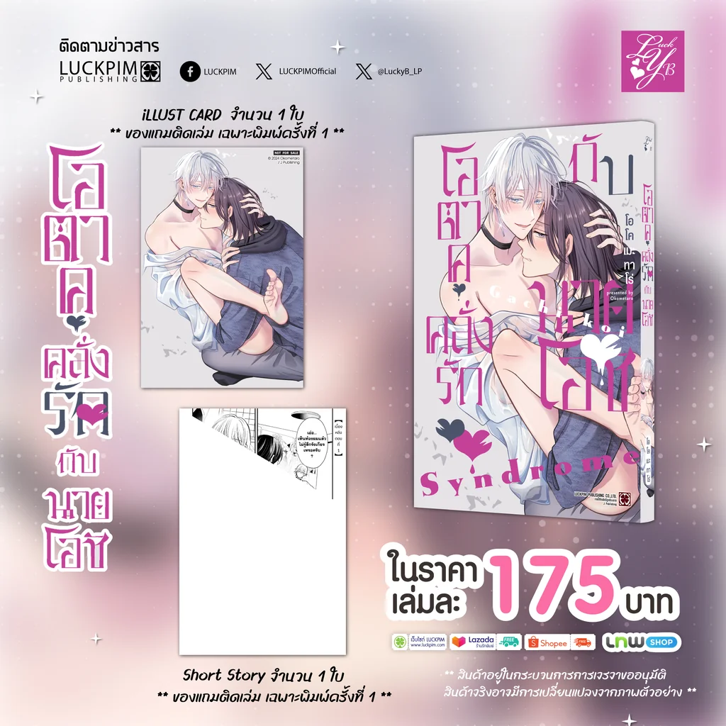 [BL] โอตาคุคลั่งรักกับนายโอชิ (จบในเล่ม) แถมฟรี โปสการ์ด