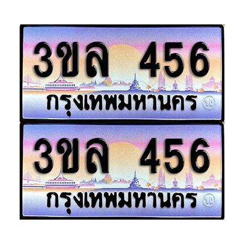 ทะเบียน 456 ป้ายกราฟฟิค – 3ขล 456 เลขเรียง (5) ทะเบียน 456 ป้ายกราฟฟิค – 3ขล 456 เลขเรียง (5)