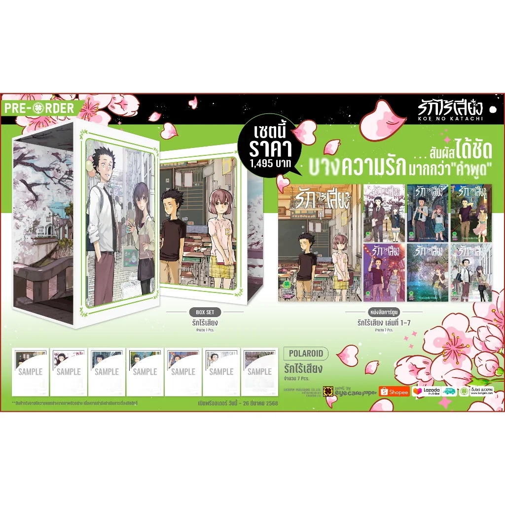 รักไร้เสียง เล่ม 1-7 Complete Box Set [กล่องพร้อมหนังสือ]