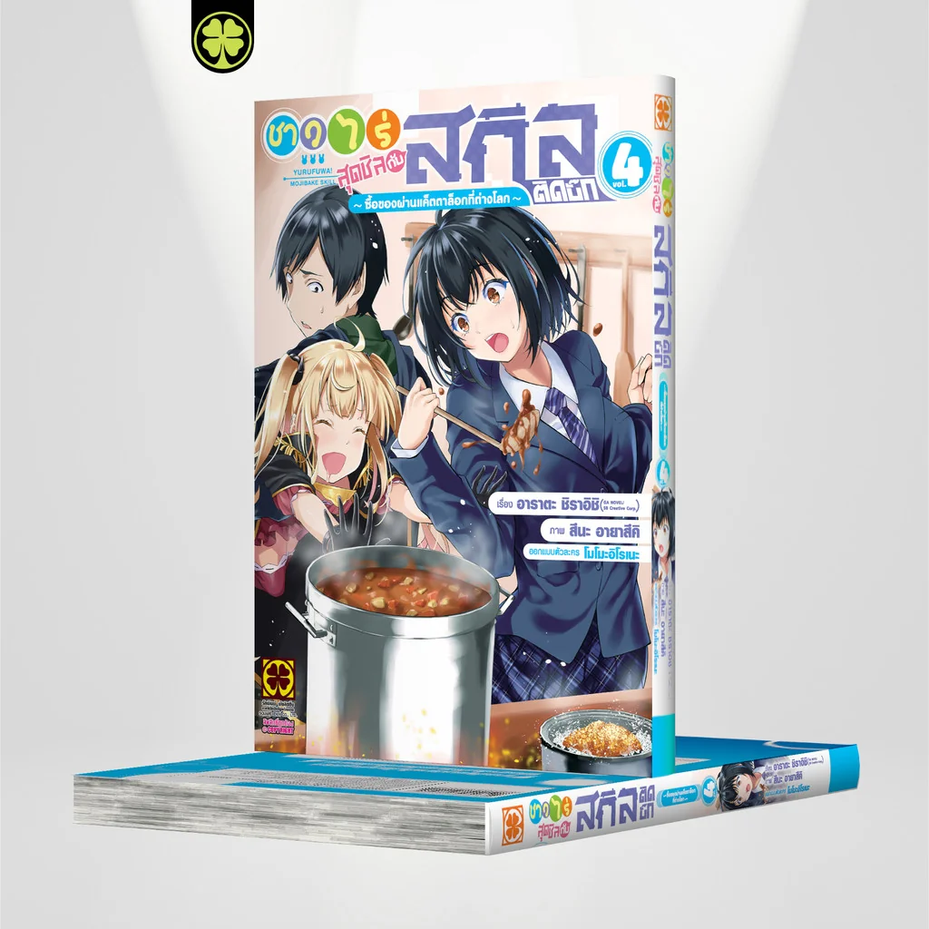 ชาวไร่สุดชิลกับสกิลติดบั๊ก ~ขายของผ่านแค็ตตาล็อกที่ต่างโลก~ 4