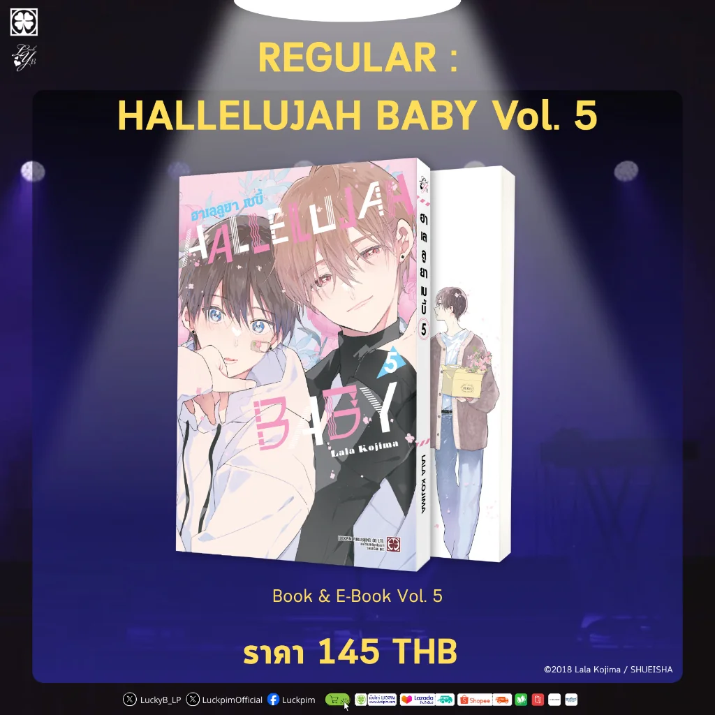 [BL] HALLELUJAH BABY เล่มที่ 05