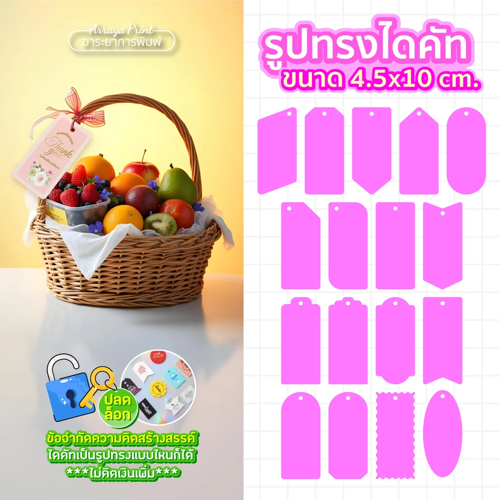 ป้ายแท็กใหญ่ 4.5x10 cm. ป้ายห้อยกระเช้าผลไม้ ของขวัญปีใหม่ เขียนคำอวยพรได้ พื้นที่ข้อความเยอะ อาระยาการพิมพ์