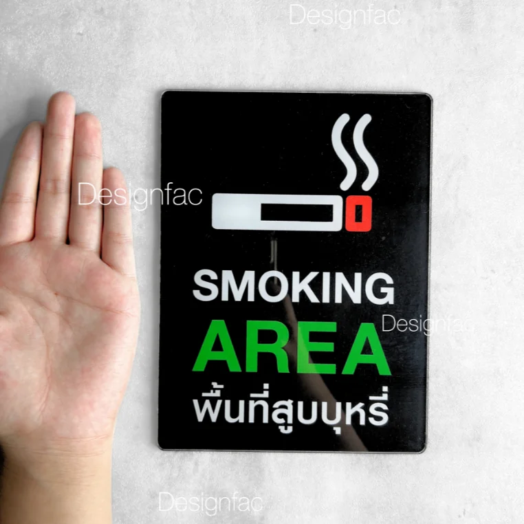 ป้ายพื้นที่สูบบุหรี่ SMOKING AREA ป้ายอะคริลิคติดสติ๊กเกอร์ ป้ายสัญลักษณ์ โมเดิร์นมินิมอล, Designfac ป้ายพื้นที่สูบบุหรี่ SMOKING AREA ป้ายอะคริลิคติดสติ๊กเกอร์ ป้ายสัญลักษณ์ โมเดิร์นมินิมอล, Designfac