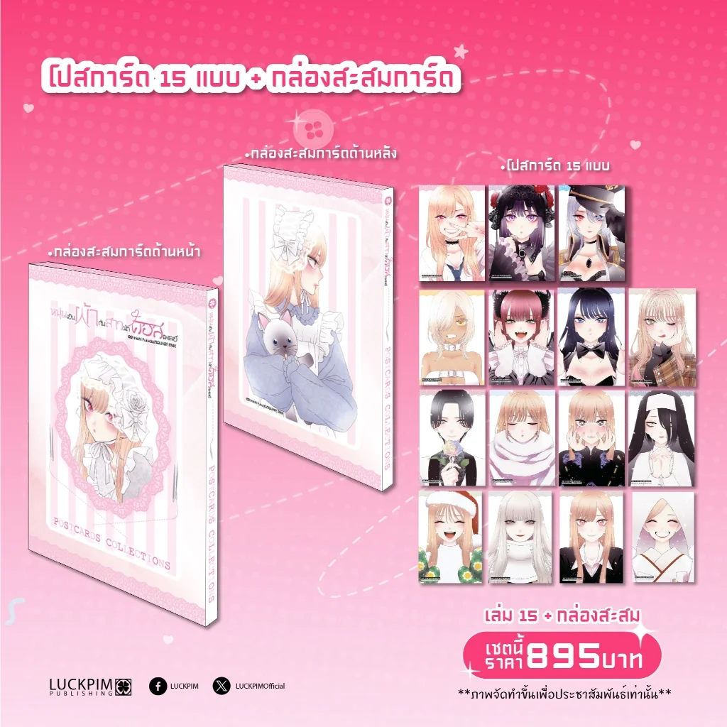 【BOX SET】หนุ่มเย็บผ้ากับสาวนักคอสเพลย์ เล่ม 15 (จบ) *เล่ม 1-14 ต้องซื้อแยก*
