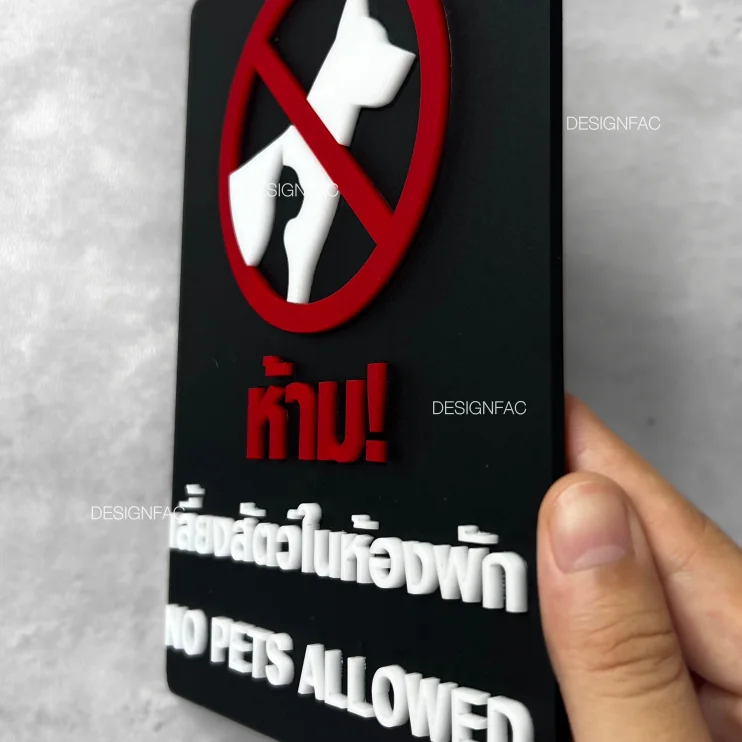 ป้ายห้ามเลี้ยงสัตว์ในห้องพัก ป้ายห้ามนำสัตว์เลี้ยงเข้ามาด้านใน สไตล์โมเดิร์น มินิมอล, Designfac ป้ายห้ามเลี้ยงสัตว์ในห้องพัก ป้ายห้ามนำสัตว์เลี้ยงเข้ามาด้านใน สไตล์โมเดิร์น มินิมอล, Designfac
