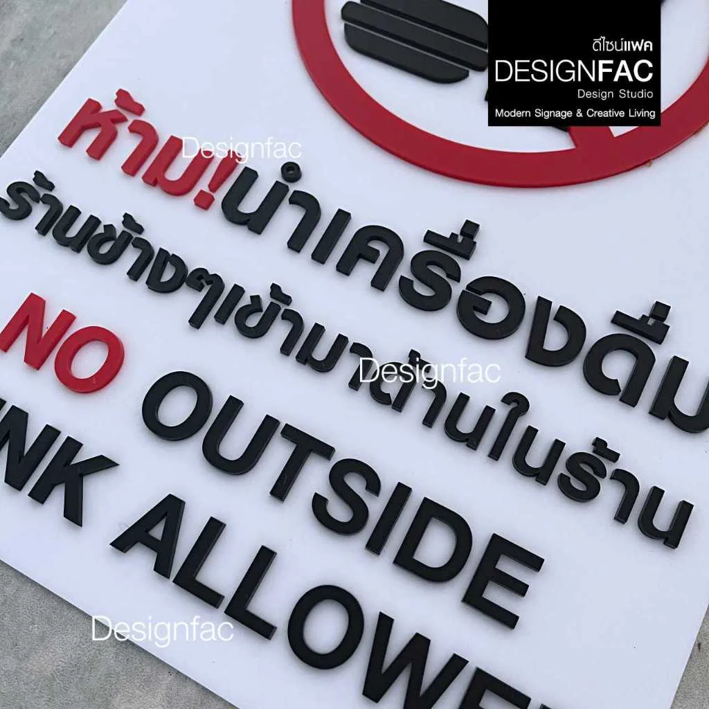 ป้ายห้ามนำอาหารจากร้านข้างๆ ป้ายห้าม ป้ายสัญลักษณ์ ป้ายอะคริลิค สไตล์โมเดิร์น มินิมอล มูจิ,Designfac ป้ายห้ามนำอาหารจากร้านข้างๆ ป้ายห้าม ป้ายสัญลักษณ์ ป้ายอะคริลิค สไตล์โมเดิร์น มินิมอล มูจิ,Designfac