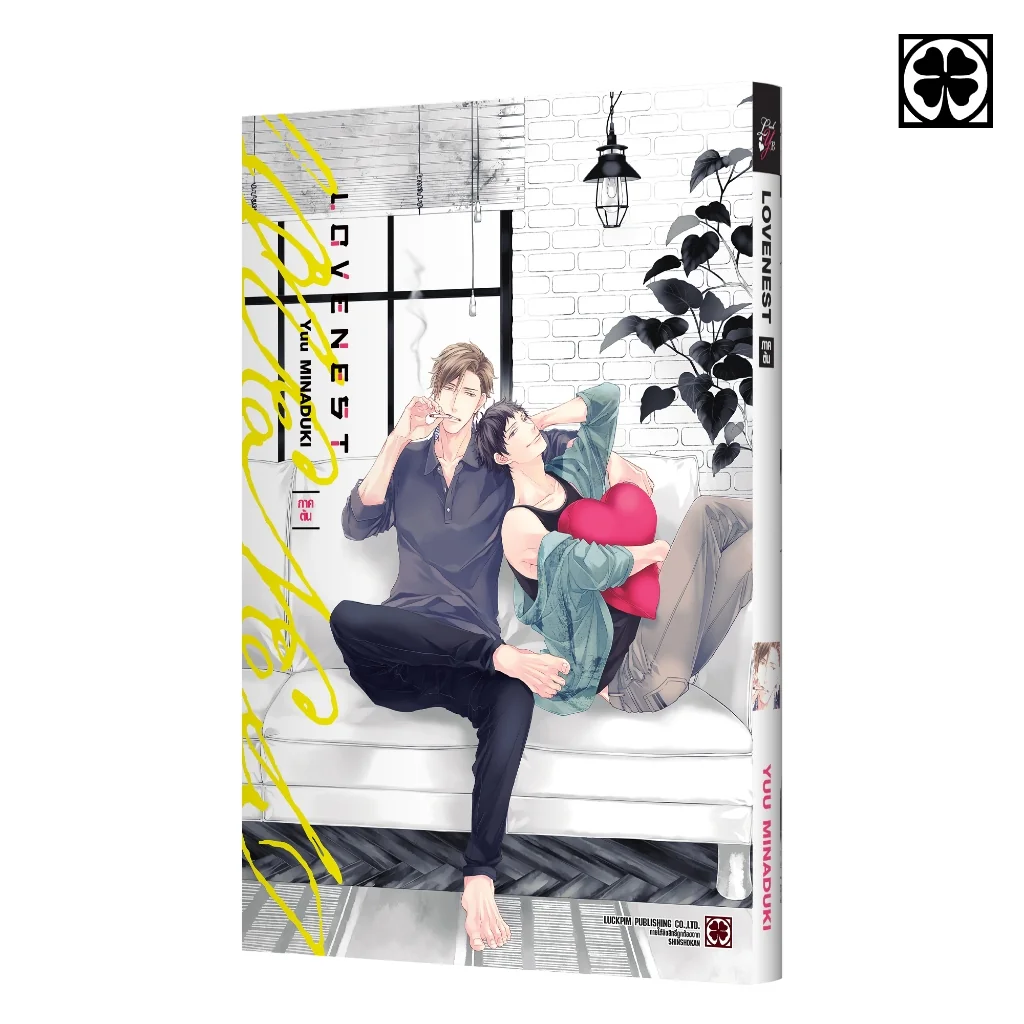 [BL] LOVENEST ภาคต้น แถมฟรี โปสการ์ด