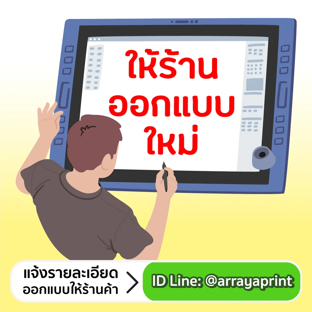 บริการรับออกแบบการ์ดงานบวช แจ้งรายละเอียดให้ร้านออกแบบใหม่ได้ตามความต้องการ จัดทำโดยกราฟิกมืออาชีพ อาระยาการพิมพ์
