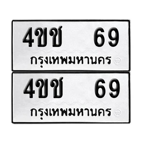ทะเบียนรถ 69 – 4ขช 69 ผลรวมดี 23 (6)