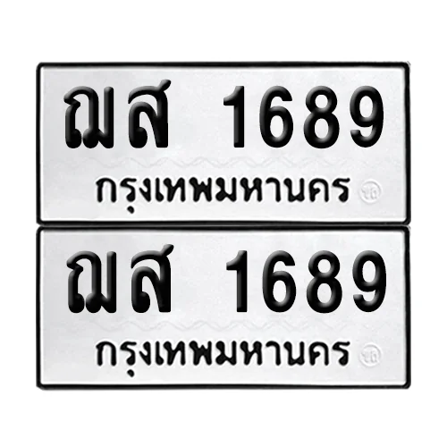 ทะเบียนรถ 1689 – ฌส 1689 ผลรวมดี 36 (6) ทะเบียนรถ 1689 – ฌส 1689 ผลรวมดี 36 (6)