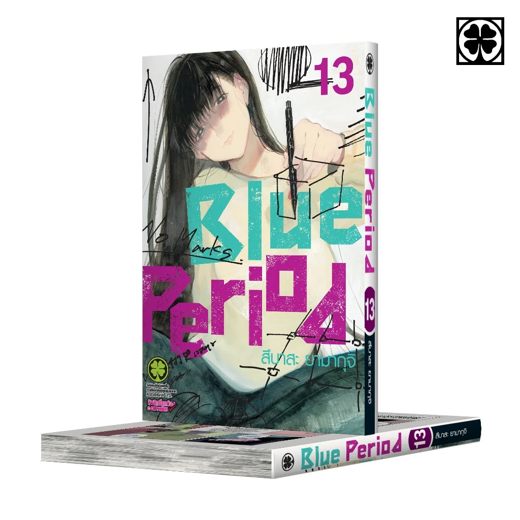 BLUE PERIOD เล่ม 13