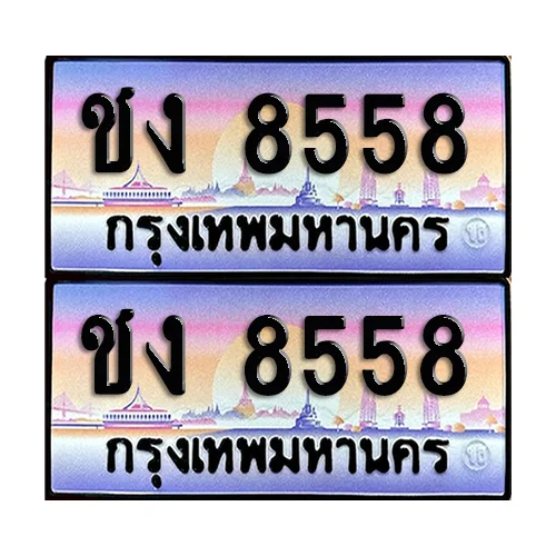 ทะเบียน 8558 – ชง 8558 (6) ทะเบียน 8558 – ชง 8558 (6)