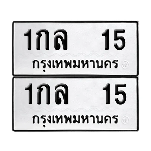 ทะเบียน 15 – 1กล 15 ผลรวมดี 14 (6) ทะเบียน 15 – 1กล 15 ผลรวมดี 14 (6)
