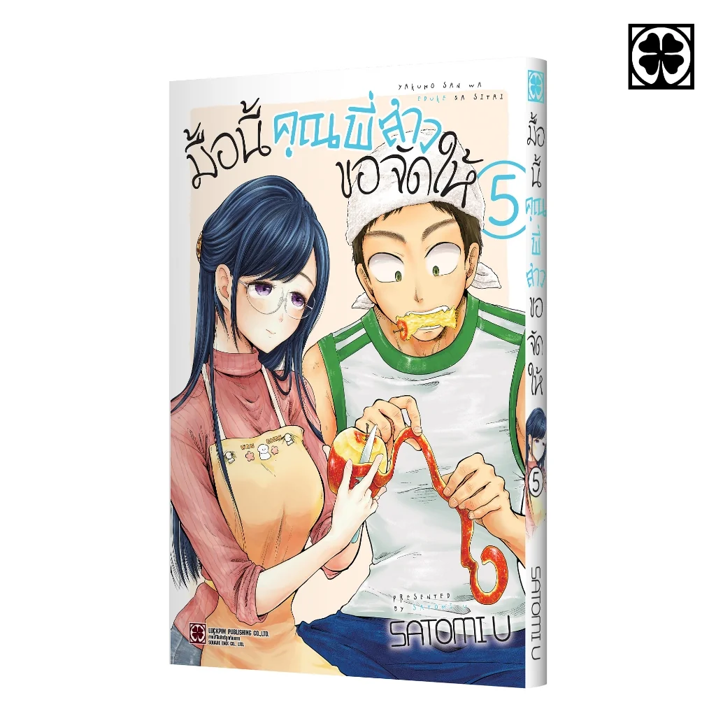 มื้อนี้คุณพี่สาวขอจัดให้ 05