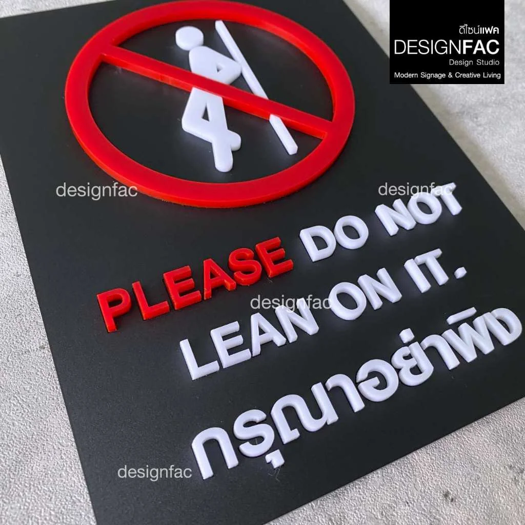 ป้ายห้ามพิง ป้ายกรุณาอย่าพิง อย่าพิงกระจก ป้ายห้าม ป้ายอะคริลิค สไตล์โมเดิร์น มินิมอล มูจิ,Designfac ป้ายห้ามพิง ป้ายกรุณาอย่าพิง อย่าพิงกระจก ป้ายห้าม ป้ายอะคริลิค สไตล์โมเดิร์น มินิมอล มูจิ,Designfac