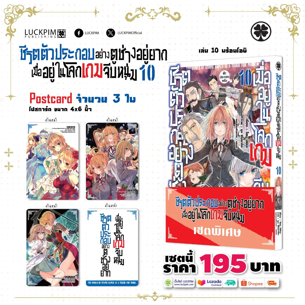 [เซตพิเศษ] ชีวิตตัวประกอบอย่างตูช่างอยู่ยากเมื่ออยู่ในโลกเกมจีบหนุ่ม 10