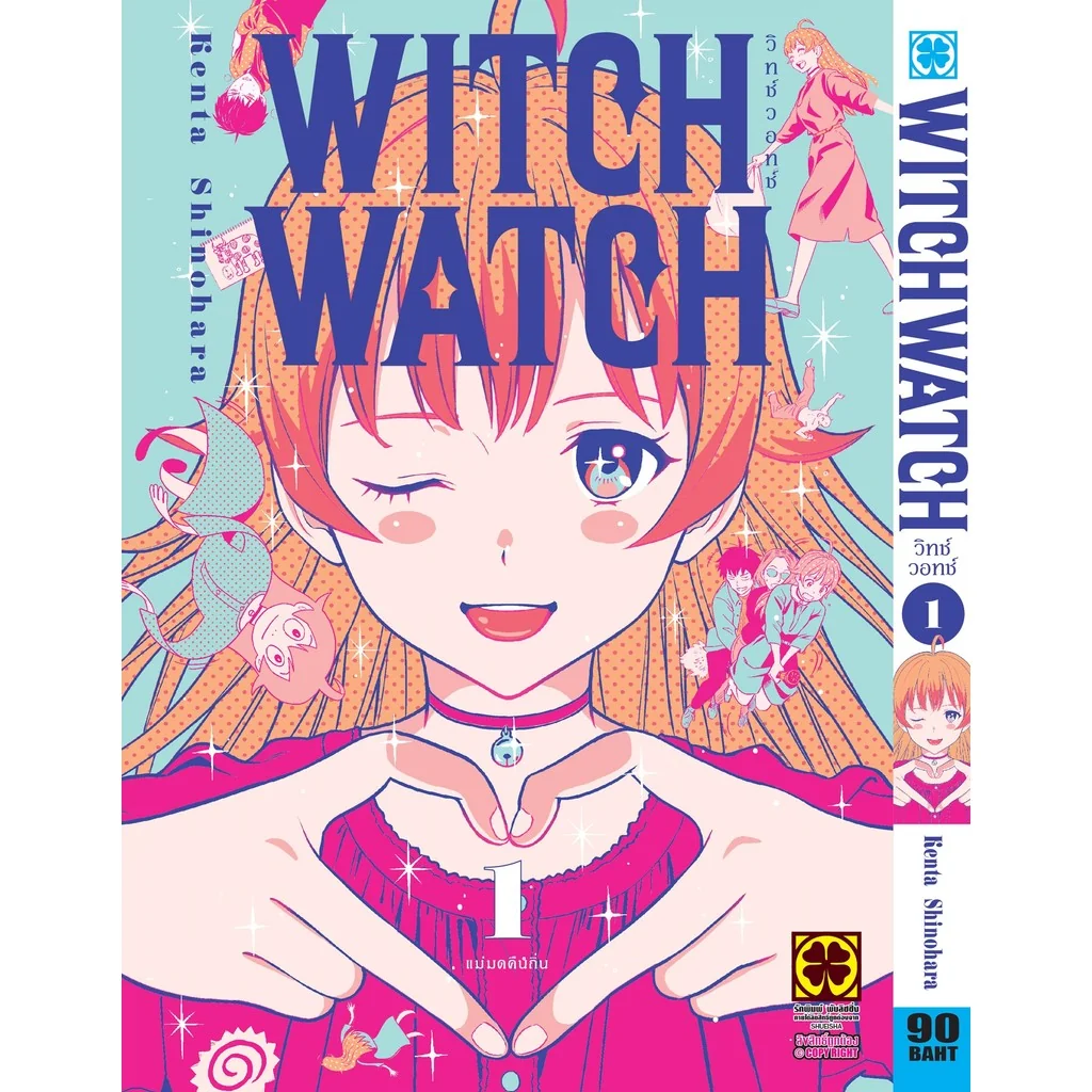Witch Watch เล่มที่ 01