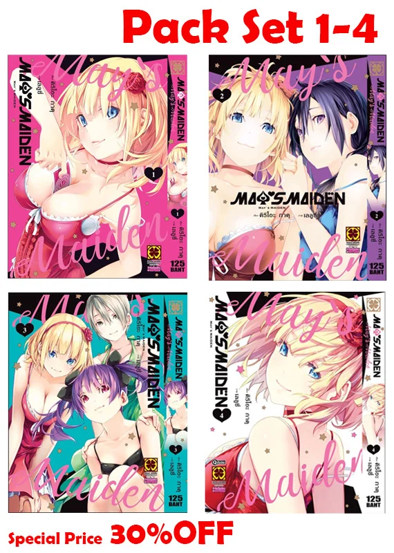 แพ็คชุด MAY'S MAIDEN 1-4