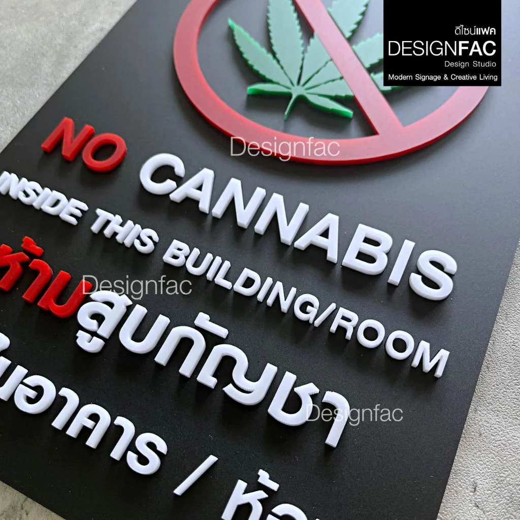 ป้ายห้ามสูบกัญชาภายในอาคาร ป้ายห้ามสูบ ป้ายอะคริลิค ป้ายโมเดิร์น ป้ายมินิมอล ลอฟท์,Designfac ป้ายห้ามสูบกัญชาภายในอาคาร ป้ายห้ามสูบ ป้ายอะคริลิค ป้ายโมเดิร์น ป้ายมินิมอล ลอฟท์,Designfac