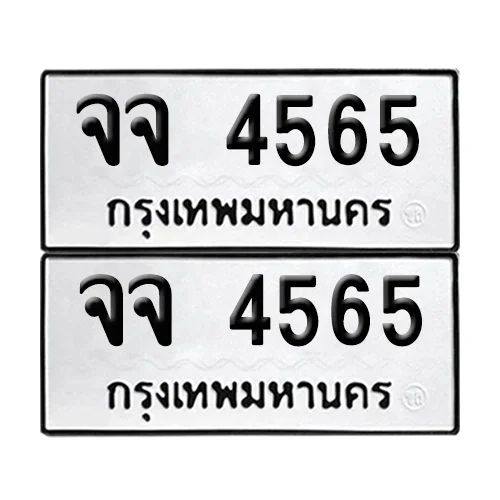 ทะเบียน 4565 – เลขรถ จจ 4565 ผลรวมดี 32 (12)