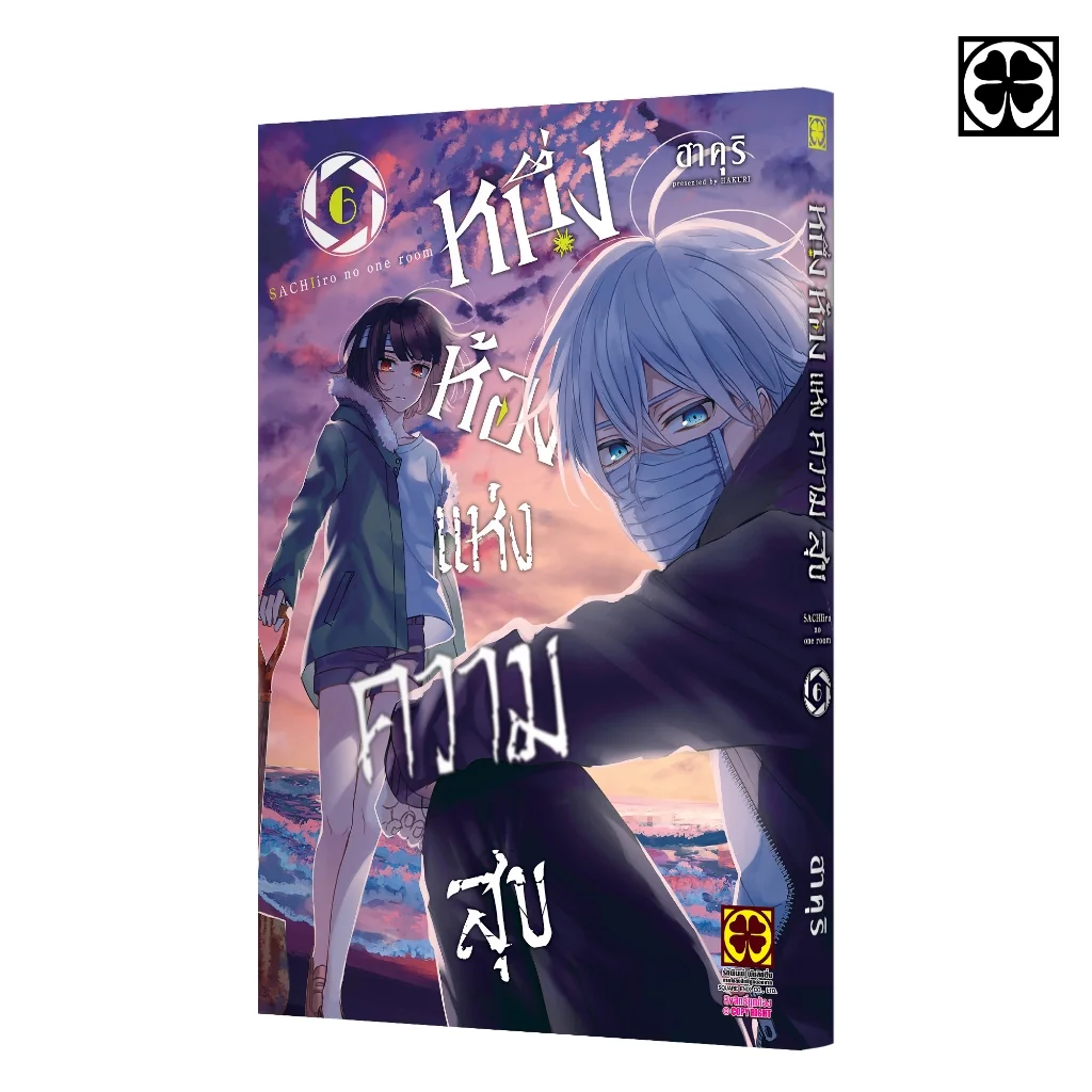 หนึ่งห้องแห่งความสุข 06