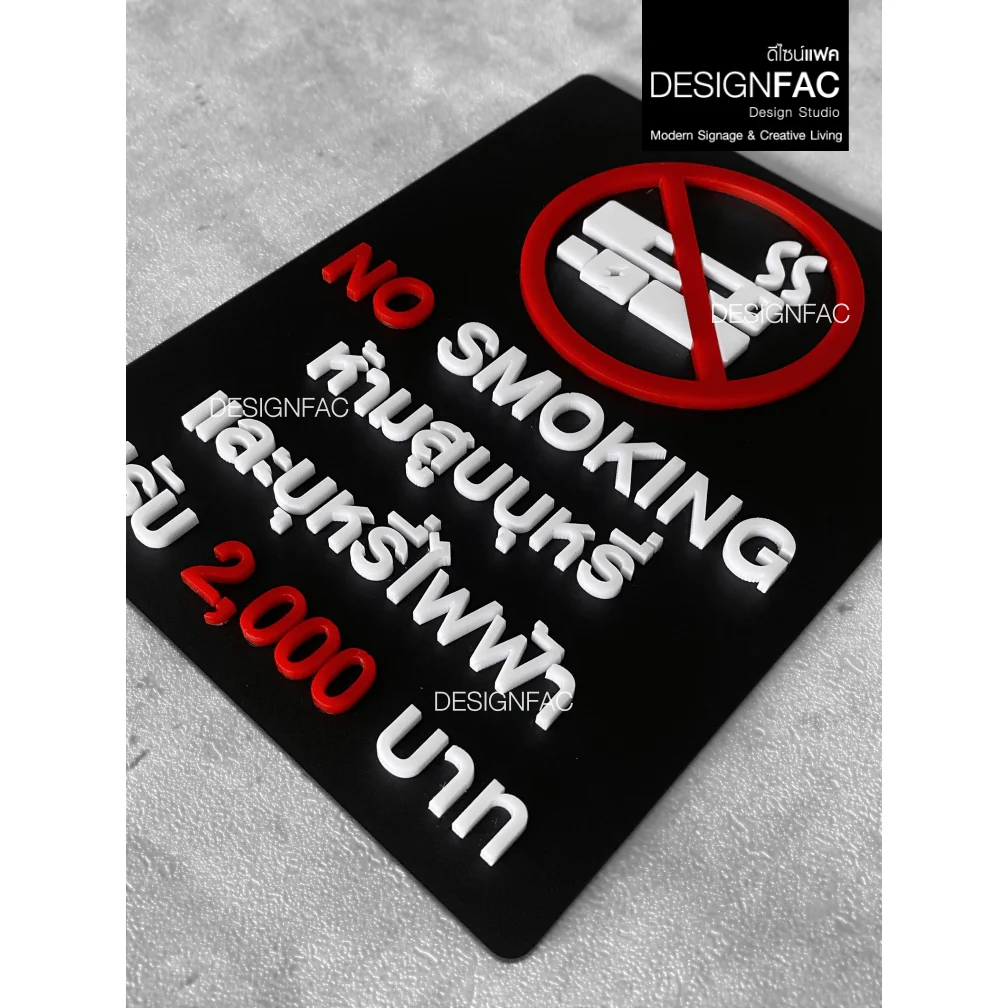 ป้ายห้ามสูบปรับ 2,000 บาท NO SMOKING ป้ายห้าม ป้ายเตือน สไตล์โมเดิร์น มินิมอล มูจิ,Designfac ป้ายห้ามสูบปรับ 2,000 บาท NO SMOKING ป้ายห้าม ป้ายเตือน สไตล์โมเดิร์น มินิมอล มูจิ,Designfac