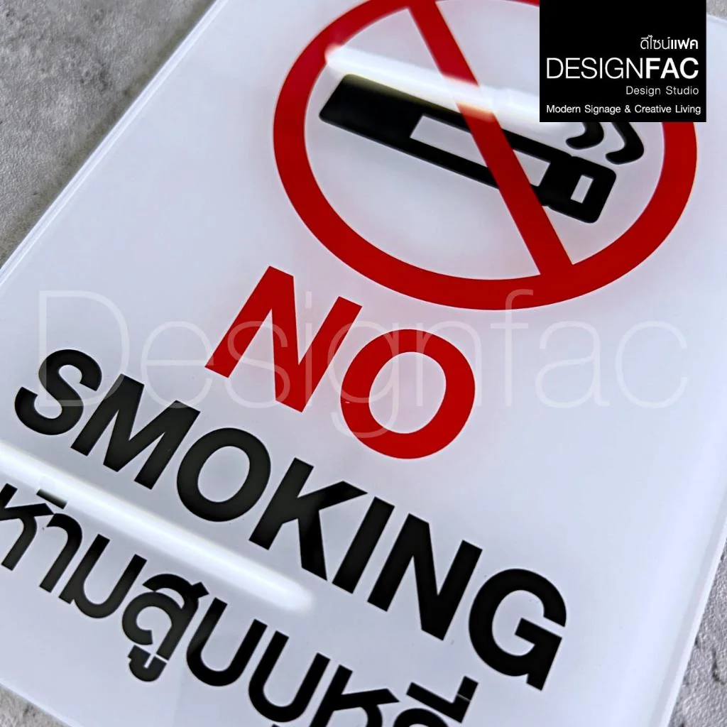 ป้ายห้ามสูบ NO SMOKING งานพิมพ์UV ป้ายสัญลักษณ์ห้าม ป้ายอะคริลิค สวยสไตล์โมเดิร์นมินิมอล,Designfac ป้ายห้ามสูบ NO SMOKING งานพิมพ์UV ป้ายสัญลักษณ์ห้าม ป้ายอะคริลิค สวยสไตล์โมเดิร์นมินิมอล,Designfac