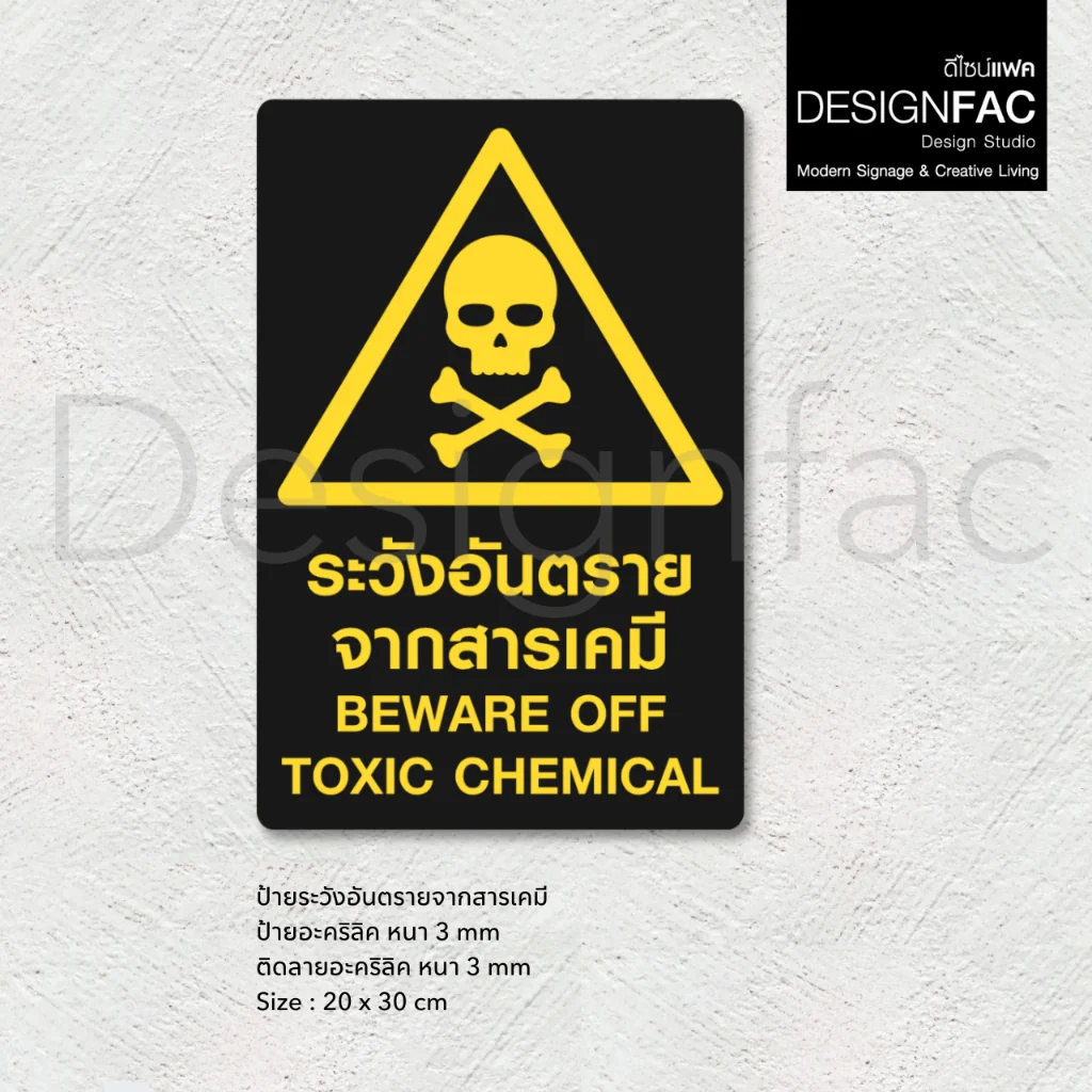 ป้ายระวังอันตรายจากสารเคมี ป้ายความปลอดภัย ป้ายอะคริลิค สไตล์โมเดิร์น มินิมอล มูจิ,Designfac ป้ายระวังอันตรายจากสารเคมี ป้ายความปลอดภัย ป้ายอะคริลิค สไตล์โมเดิร์น มินิมอล มูจิ,Designfac