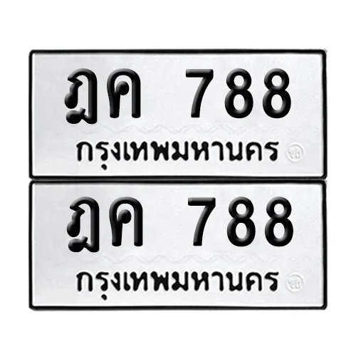 ทะเบียน 788 เลขทะเบียน ฎค 788 ผลรวมดี 32 (8) ทะเบียน 788 เลขทะเบียน ฎค 788 ผลรวมดี 32 (8)