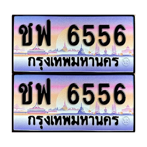 ทะเบียนรถ 6556 – ชฟ 6556 ผลรวมดี 32 เลขหาบ (6)